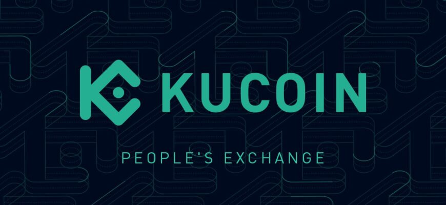 Биржа KuCoin