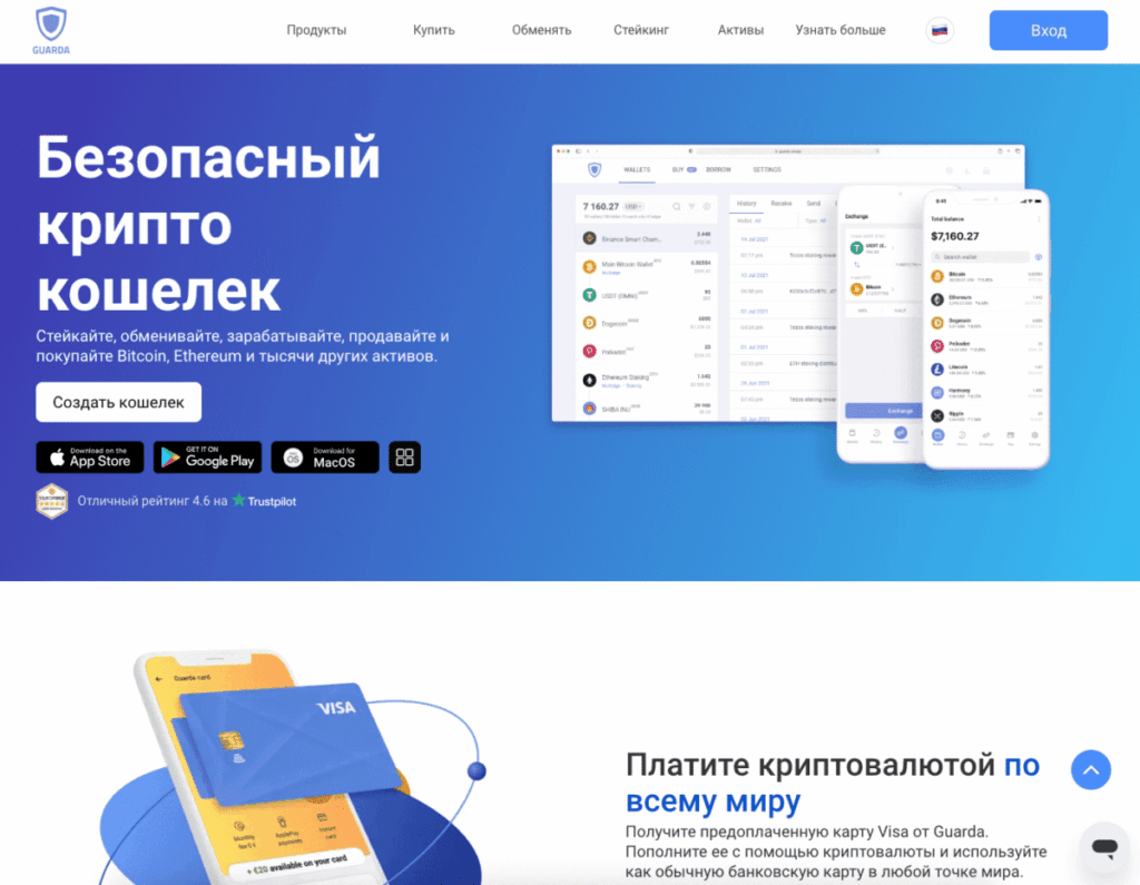 Guarda – мультиплатформенный кошелёк с функциями стейкинга
