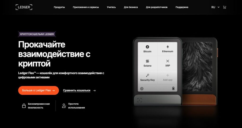 Ledger – ведущий аппаратный кошелёк для холодного хранения