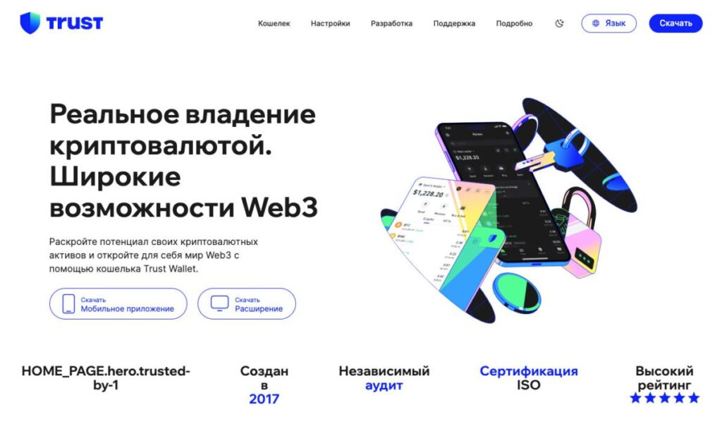 Trust Wallet – мультицепочечный мобильный кошелёк